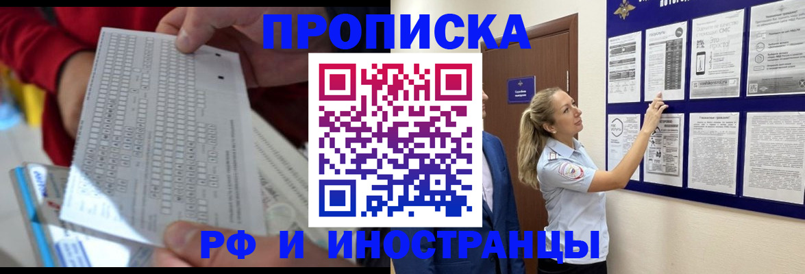 прописка 2025 в Липецкая области
