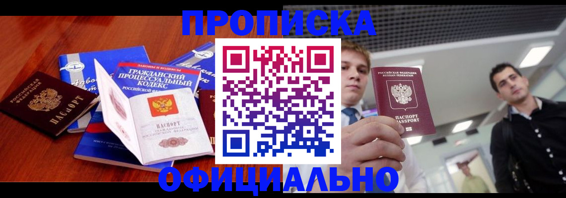 временная регистрация в квартире в Липецкая области