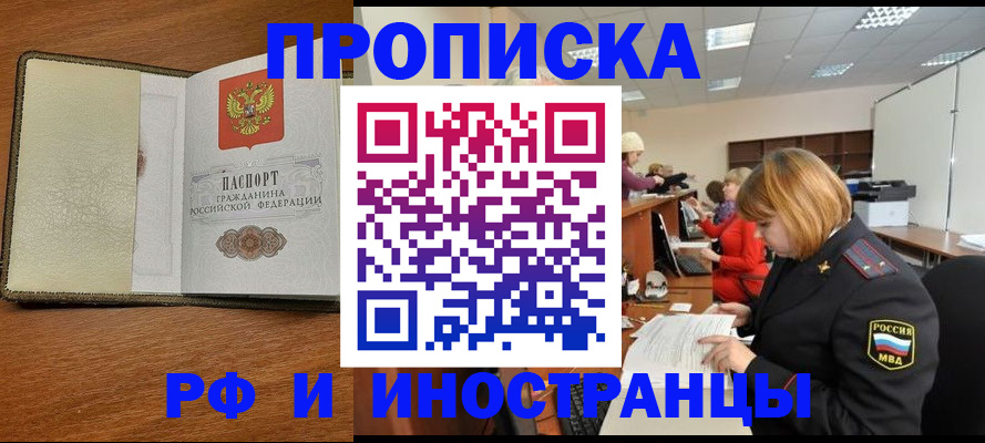 временная регистрация для школы в Липецкая области